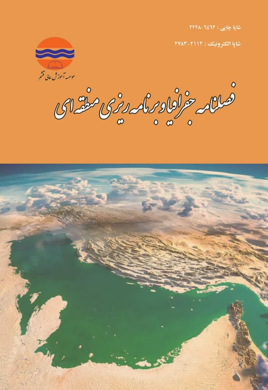 جغرافیا و برنامه ریزی منطقه‌ای