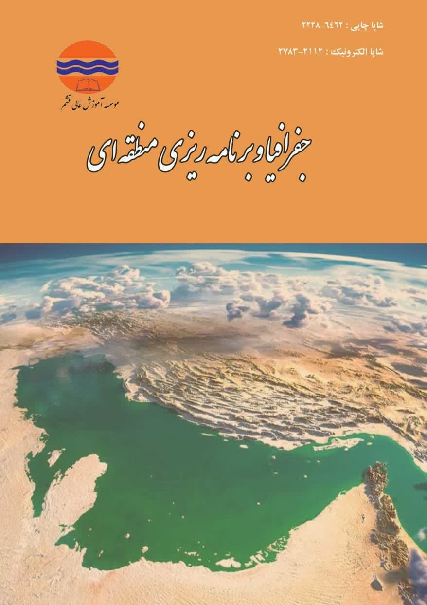 جغرافیا و برنامه ریزی منطقه‌ای